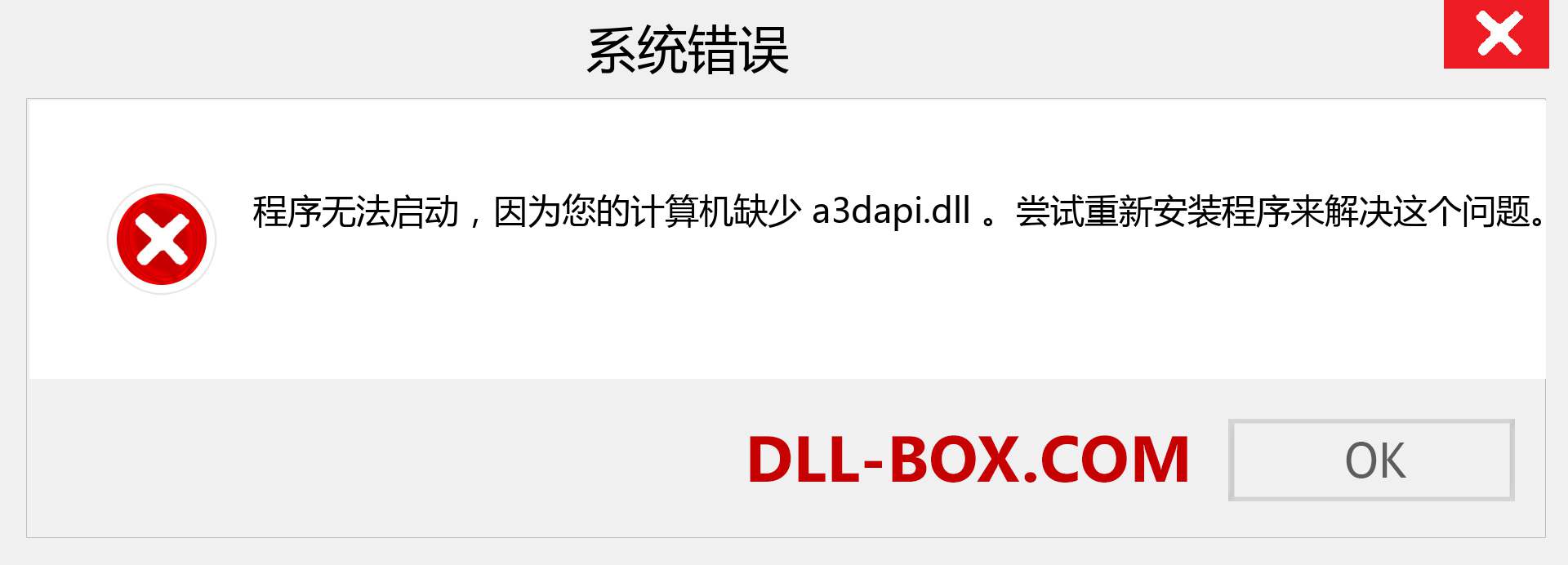 a3dapi.dll 文件丢失？。 适用于 Windows 7、8、10 的下载 - 修复 Windows、照片、图像上的 a3dapi dll 丢失错误